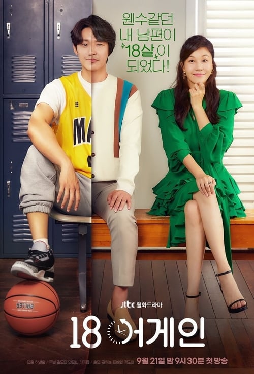ดูซีรี่ย์เกาหลี 18 again (ย้อนรัก ย้อนวัยฝัน) ซีซั่น 1 ซับไทย Season 1