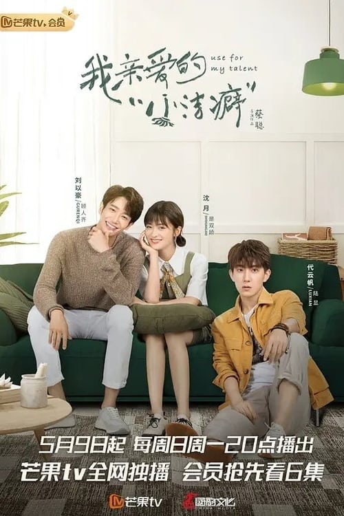 ดูซีรี่ย์ Use For My Talent (2021) สุภาพบุรุษสุดสะอาด EP.1-24 จบ ซับไทย Season 1