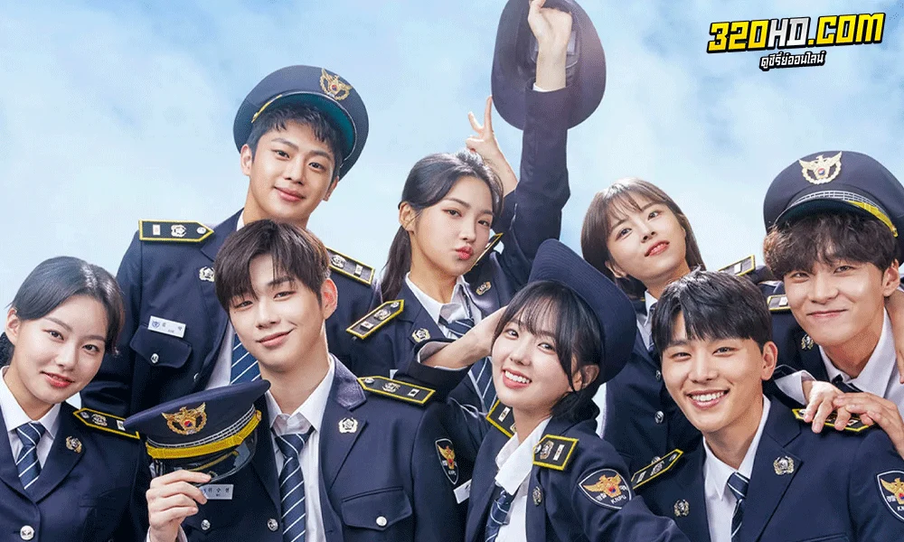 ซีรี่ย์เกาหลี Rookie Cops วิทยาลัยตำรวจวุ่นรัก พากย์ไทย (2022)