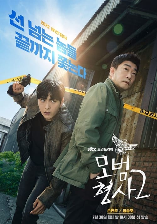 The Good Detective คู่หูคดีเดือด ซับไทย  Season 2