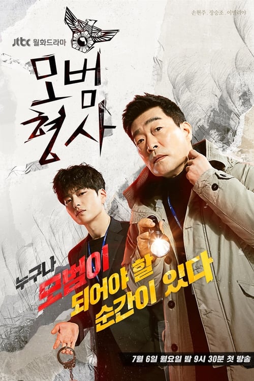 The Good Detective คู่หูคดีเดือด ซับไทย  Season 1