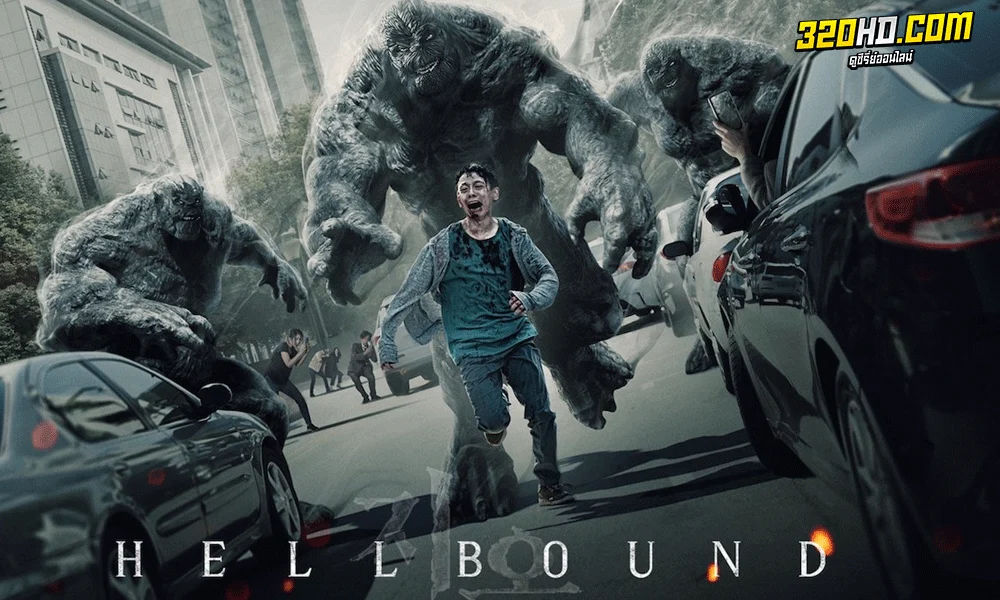 ซีรี่ย์เกาหลี Hellbound ทัณฑ์นรก (2021)