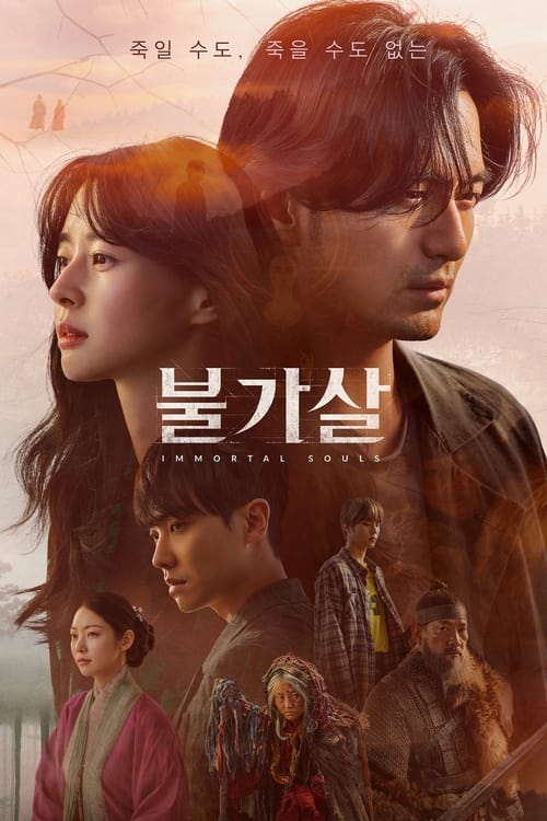 ดูซีรี่ย์ วิญญาณอมตะ พากย์ไทย (2021) Bulgasal: Immortal Souls  Season 1
