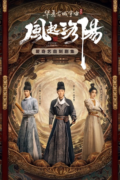 ดูซีรี่ย์ ตำนานลั่วหยาง Luoyang (2021) พากย์ไทย EP.1-39 จบ Season 1