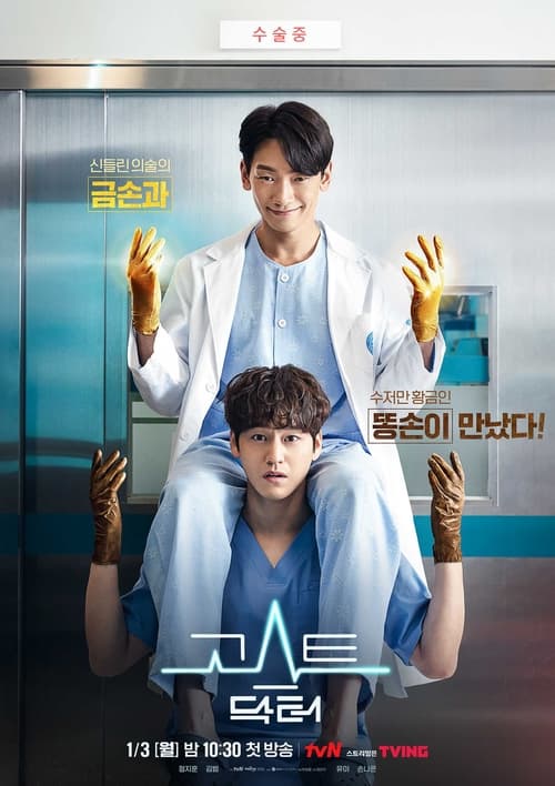 Ghost Doctor (2022) ผีหมอ หมอผี พากย์ไทย  Season 1