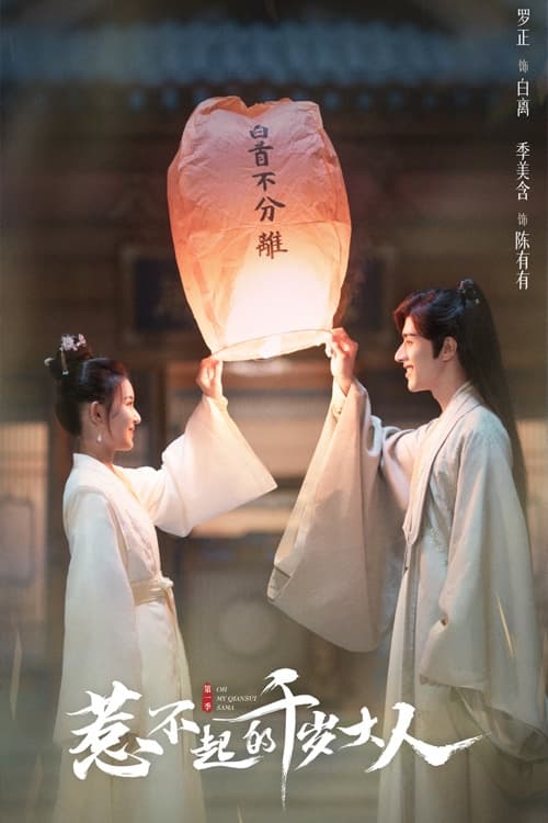ขันทีที่รัก Oh My Lord (2022) พากย์ไทย  Season 1