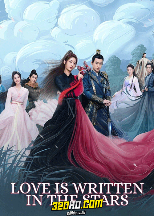 ดูซีรี่ย์ Love Is Written in the Stars ดั่งดาราลิขิตรัก (2023) พากย์ไทย-ซับไทย
