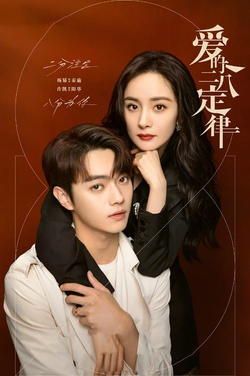 กฎล็อกลิขิตรัก She and Her Perfect Husband พากย์ไทย  Season 1