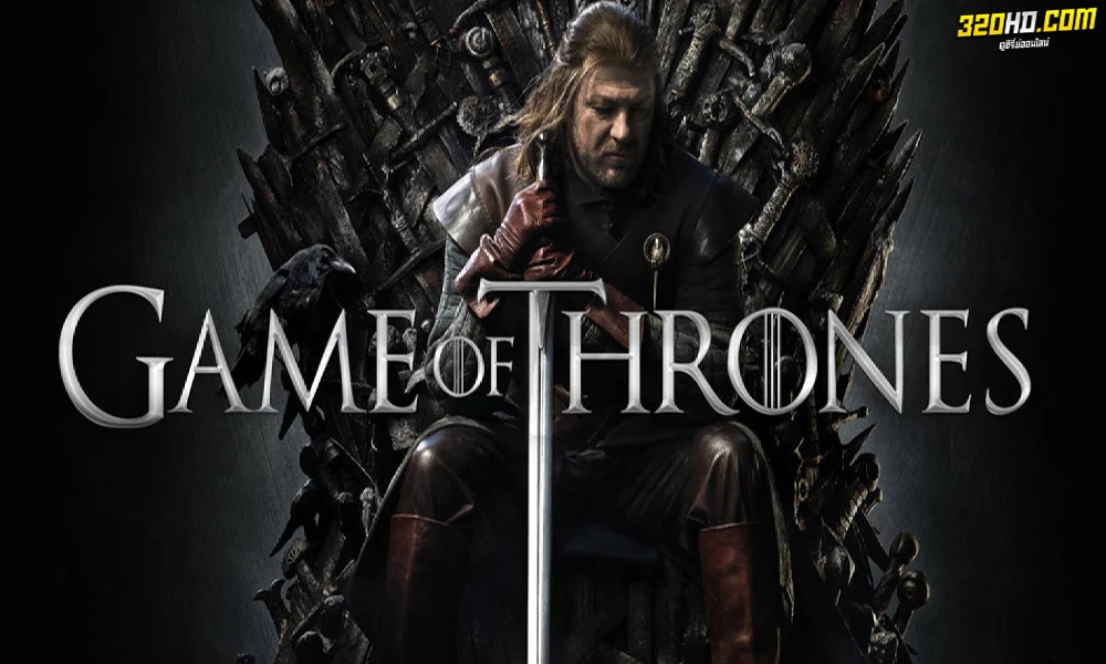 game of thrones มหาศึกชิงบัลลังก์