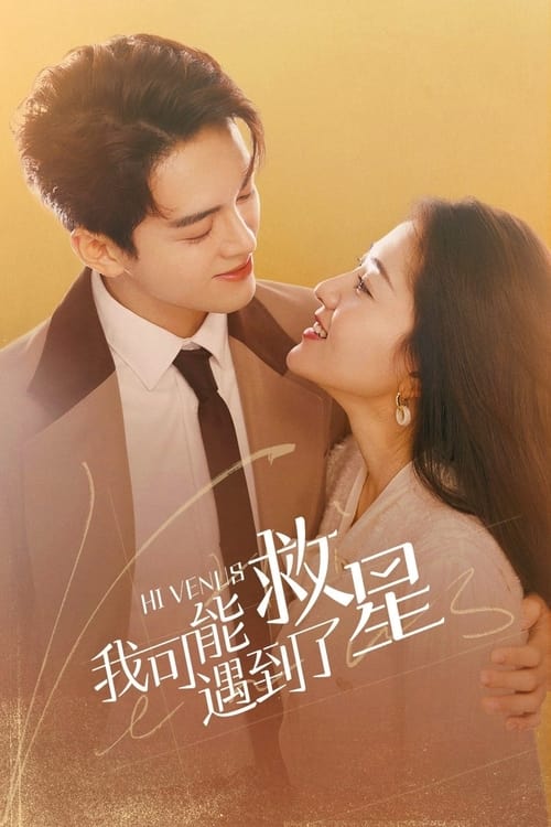 ดูซีรี่ย์ บังเอิญพบรัก Hi Venus พากย์ไทย Season 1
