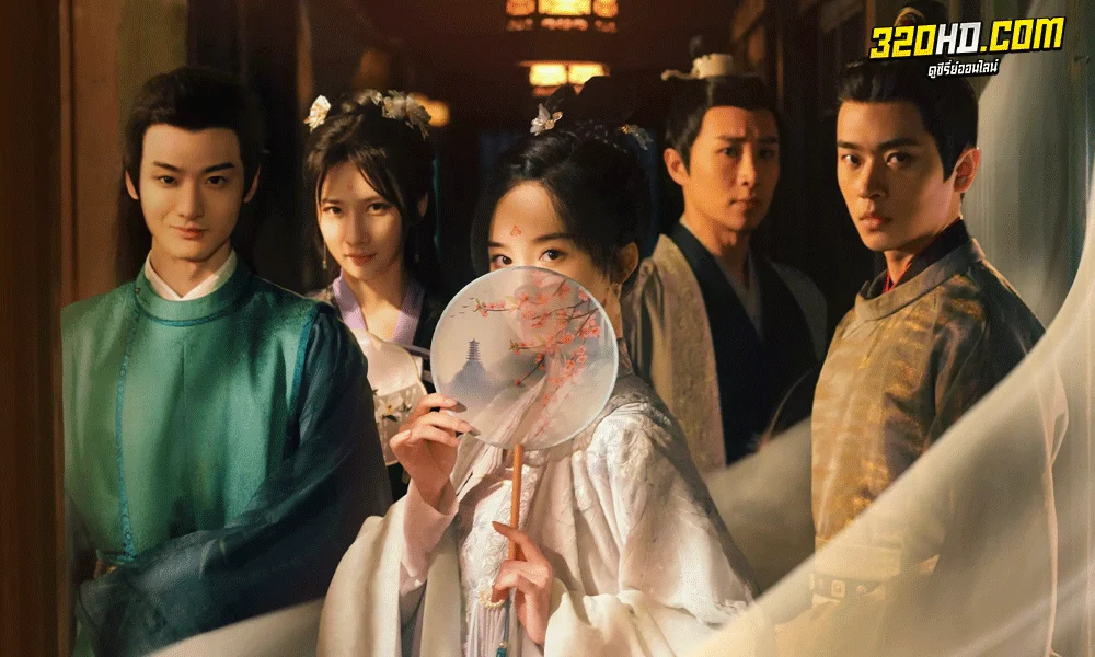 ซีรี่ย์จีน A Familiar Stranger พักตร์สลับลวง พากย์ไทย (2022)