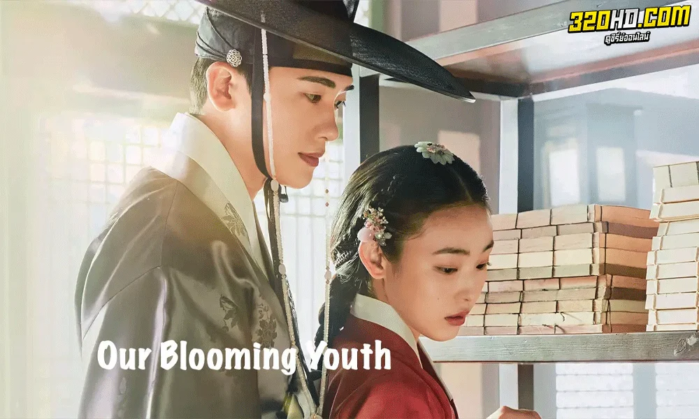 ซีรี่ย์เกาหลี Our Blooming Youth วัยเยาว์ที่ผลิบาน ซับไทย (2023)