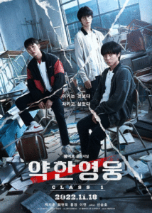 ดูซีรี่ย์ นักเรียนดีเดือด 1 Weak Hero Class 1 (2022) EP.1-8 จบ พากย์ไทย-ซับไทย
