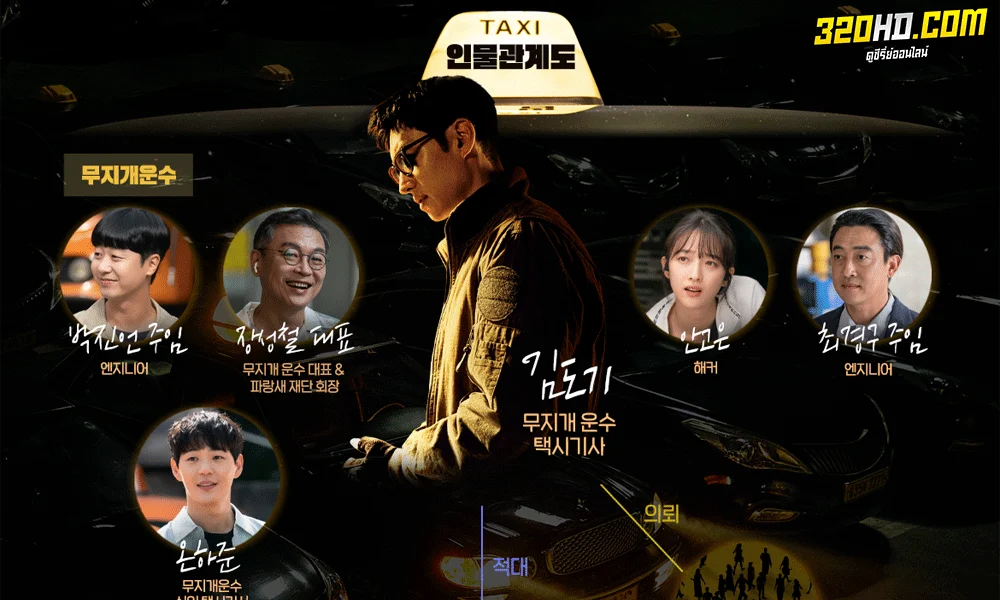 ซีรี่ย์เกาหลี Taxi Driver 2 แท็กซี่จ้างแค้น Season 2