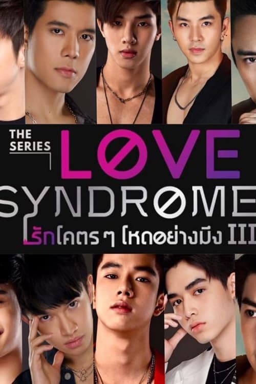ดูซีรี่ย์ Love Syndrome​ รักโคตร ๆ โหดอย่างมึง 3 (2023) Season 1