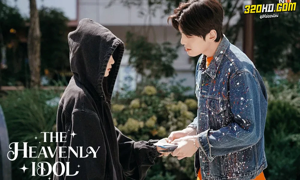 ซีรี่ย์เกาหลี The Heavenly Idol ด้อมนี้มีเทพบุตร ซับไทย (2023)