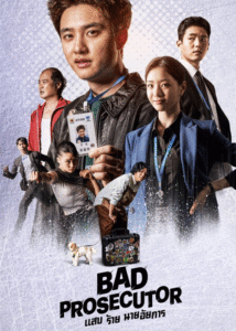 ดูซีรี่ย์ Bad Prosecutor (2022) แสบ ร้าย นายอัยการ EP.1-12 ตอน พากย์ไทย – ซับไทย