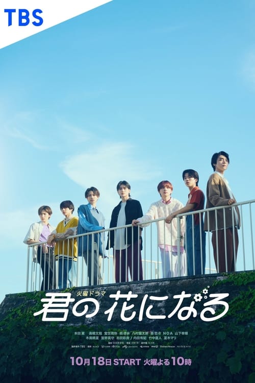 ดูซีรี่ย์ I Will Be Your Bloom ซับไทย Season 1