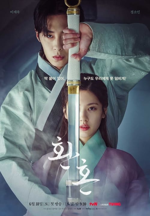 Alchemy of Souls เล่นแร่แปรวิญญาณ  Season 1