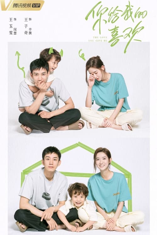 รักนี้เธอมอบให้ The Love You Give Me (2023) ซับไทย Season 1