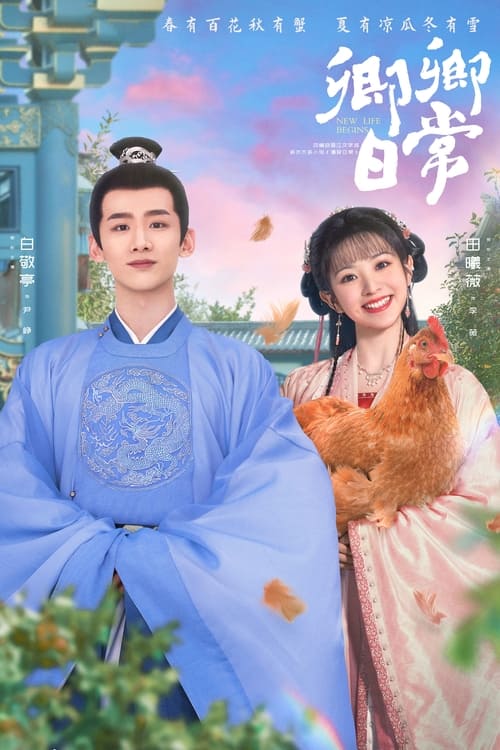 ป่วนรักวิวาห์ว้าวุ่น New Life Begins พากย์ไทย Season 1
