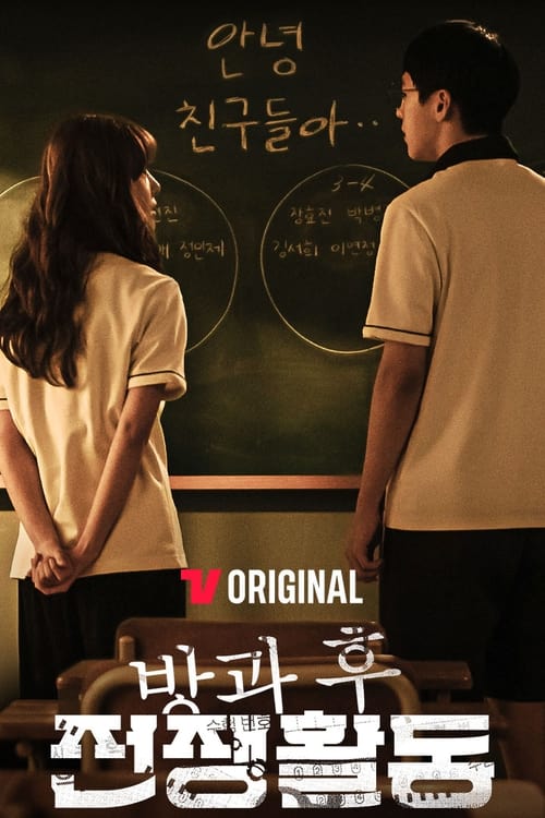 Duty After School (2023)  Season 1