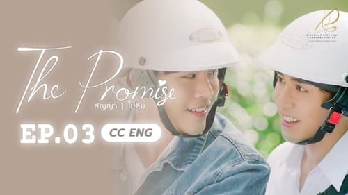 The Promise สัญญา I ไม่ลืม Season 1 EP 3
