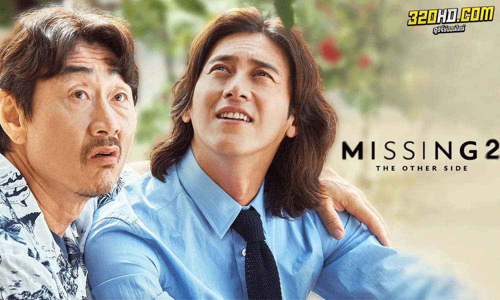 ดูซีรี่ย์ Missing: The Other Side Season 1 -2 พากย์ไทย
