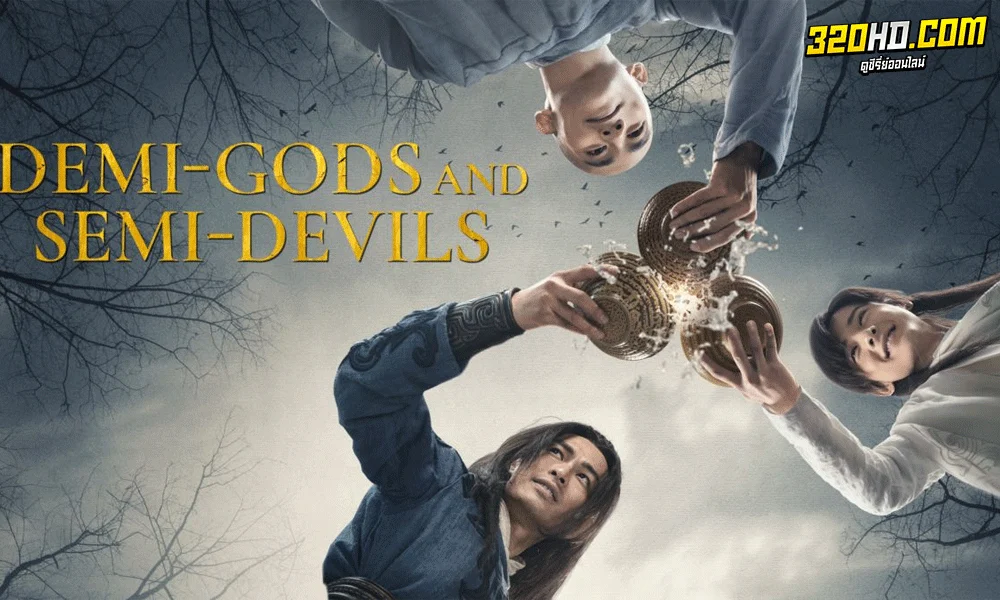 ซีรี่ย์จีน 8 เทพอสูรมังกรฟ้า Demi-Gods and Semi-Devils (2021) พากย์ไทย