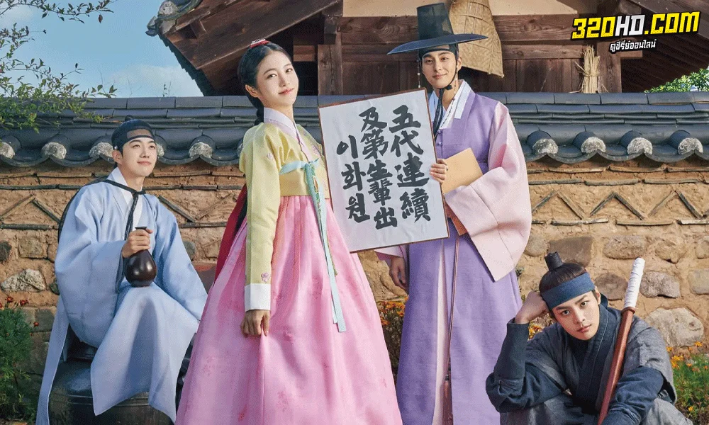 ซีรี่ย์เกาหลี โรงเตี๊ยมแห่งรัก (2023) The Secret Romantic Guesthouse ซับไทย