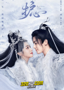 ดูซีรี่ย์ Back From the Brink ล่าหัวใจมังกร (2023) พากย์ไทย-ซับไทย
