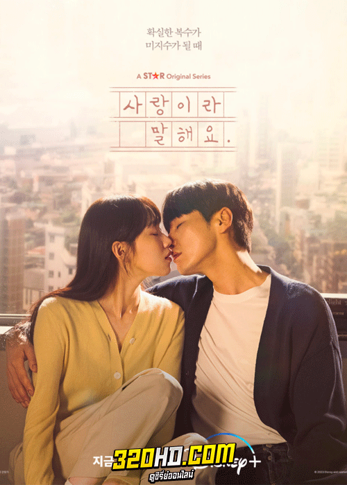 ดูซีรี่ย์ Call It Love (2023) EP.1-16 จบ (ซับไทย)