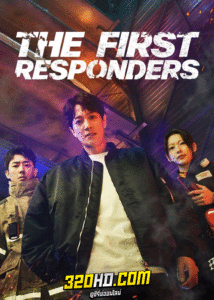 ดูซีรี่ย์ The First Responders season1 (2022) EP.1-12 (พากย์ไทย)