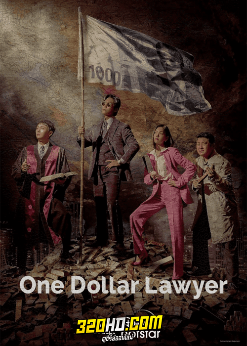 ดูซีรี่ย์ One Dollar Lawyer ทนายพันวอน (2022) พากย์ไทย EP.1-12 (จบ)