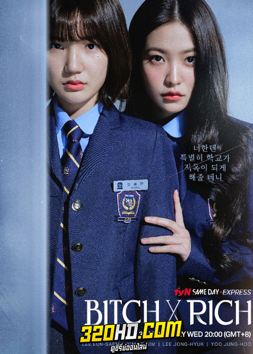 ดูซีรี่ย์ Bitch X Rich (2023) มัธยมXชนชั้น พากย์ไทย-ซับไทย