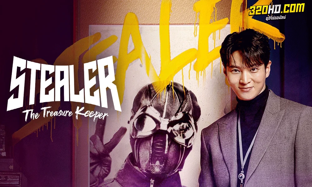 ซีรี่ย์เกาหลี Stealer: The Treasure Keeper (2023) ซับไทย