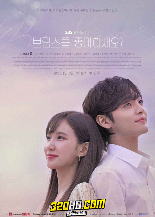 ดูซีรี่ย์ Do You Like Brahms? (2020) เพลงรักอุ่นละมุน พากย์ไทย