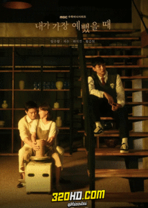 ดูซีรี่ย์ When I was the Most Beautiful (2020) รักสามเส้า เราสามคน พากย์ไทย