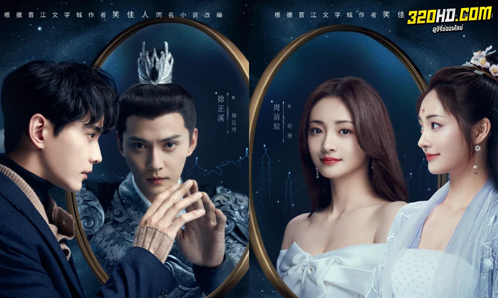 Be My Princess มาเป็นเจ้าหญิงของข้าเถอะ (2022) พากย์ไทย