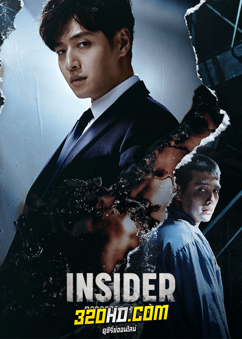 ดูซีรี่ย์ Insider ตุลาการกระหายแค้น (2022) พากย์ไทย-ซับไทย