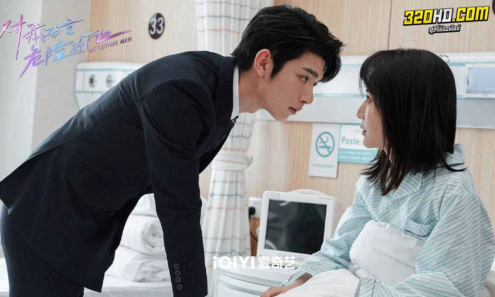 My Lethal Man เขาช่างอันตรายสำหรับฉัน (2023) พากย์ไทย
