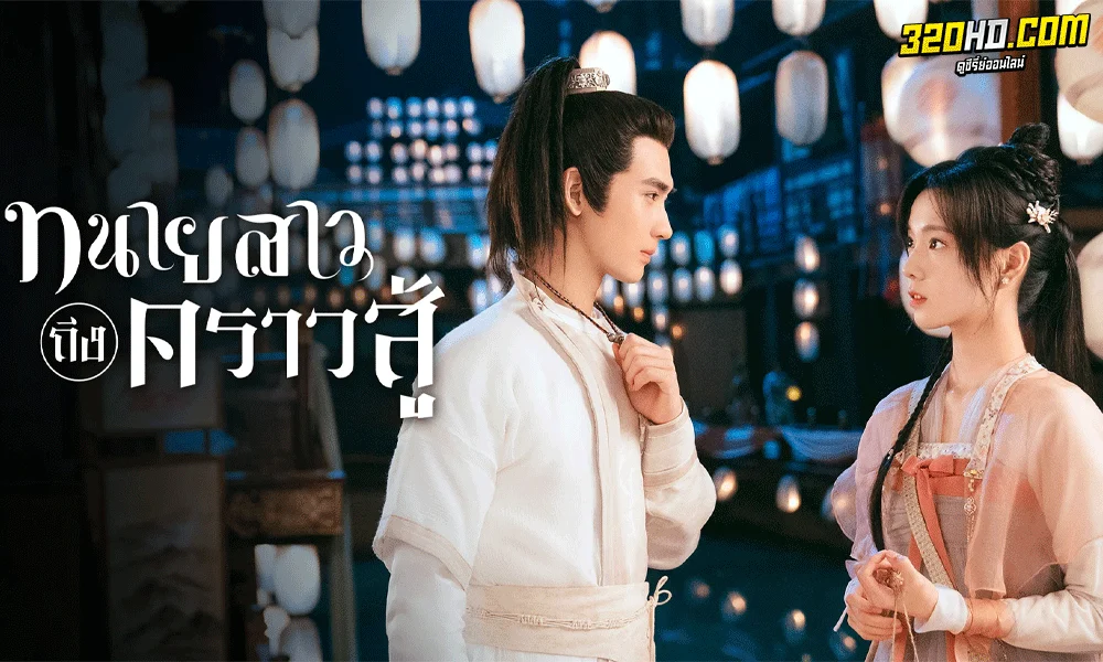 ดูซีรี่ย์ Miss Chun Is a Litigator (2023) 