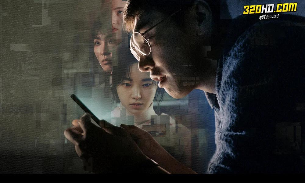 ดูซีรี่ย์เกาหลี Somebody แอปรัก แอบฆ่า (2022) พากย์ไทย
