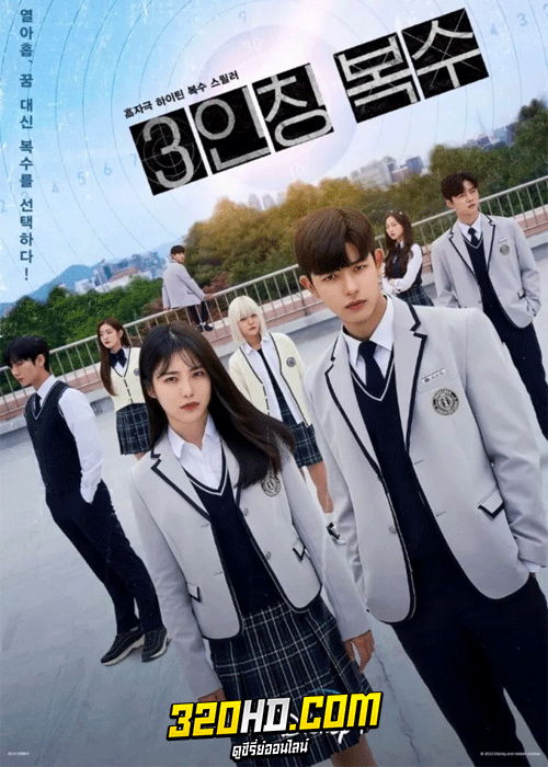 ดูซีรี่ย์ Revenge of Others (2022) พากย์ไทย EP.1-12 ตอนจบ