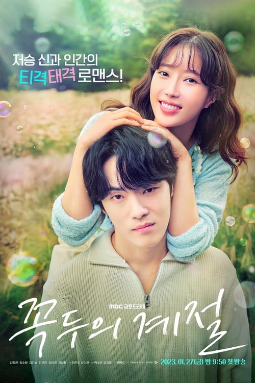 ดูซีรี่ย์ Kokdu: Season of Deity (2023) EP.1-16 จบ (ซับไทย) Season 1