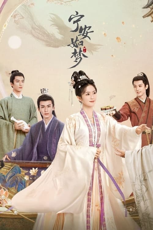 ซีรี่ย์จีน เล่ห์รักวังคุนหนิง Story of Kunning Palace (2023)  Season 1