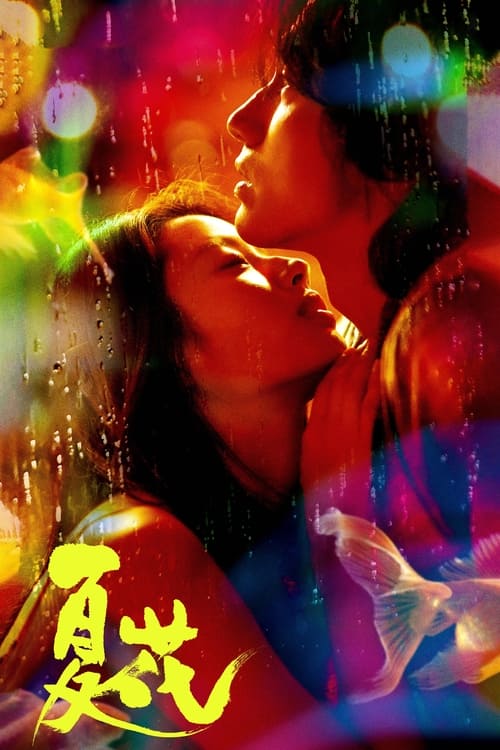ดูซีรี่ย์ บุปผาแห่งรัก The Forbidden Flower (2023)  Season 1