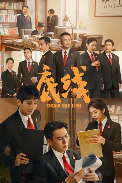 ดูซีรี่ย์ Draw the Line (2022) เส้นสถิตยุติธรรม พากย์ไทย Season 1