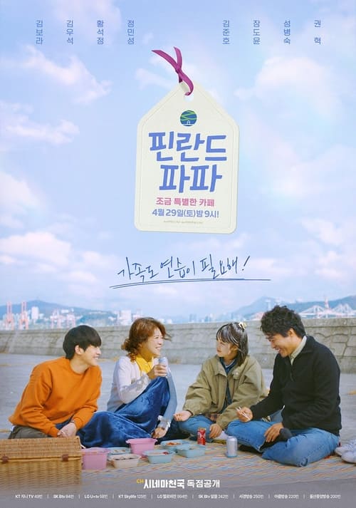 ดูซีรี่ย์ ฮีลใจรัก ฉบับคาเฟ่ Finland Papa (2023) พากย์ไทย EP.1-6 (จบ) Season 1