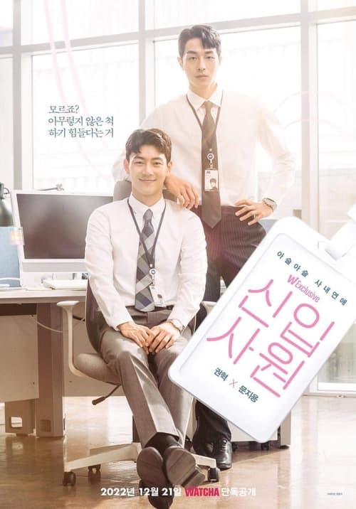 ซีรี่ย์วาย The New Employee (2022) EP.1-8 จบ (ซับไทย)  Season 1